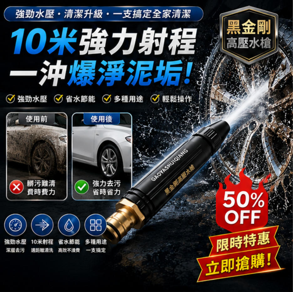 🚗洗車水壓不夠？沖半天沖不乾淨？德國黑金剛高壓水槍💪｜小水壓也能變強力水柱｜金屬槍身耐用10年｜陽台/庭院/洗車一槍搞定🔥