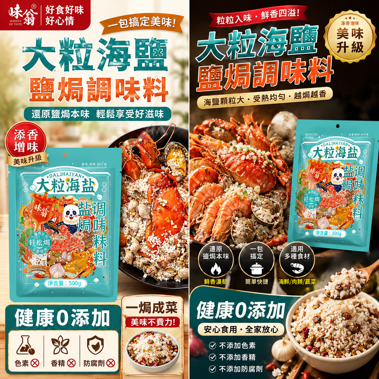 0添加澳洲大粒鹽 香辛料黃金配比 鹹香透鮮 海鮮鹽焗調味料 鹽焗雞鹽焗海鮮蝦蟹 