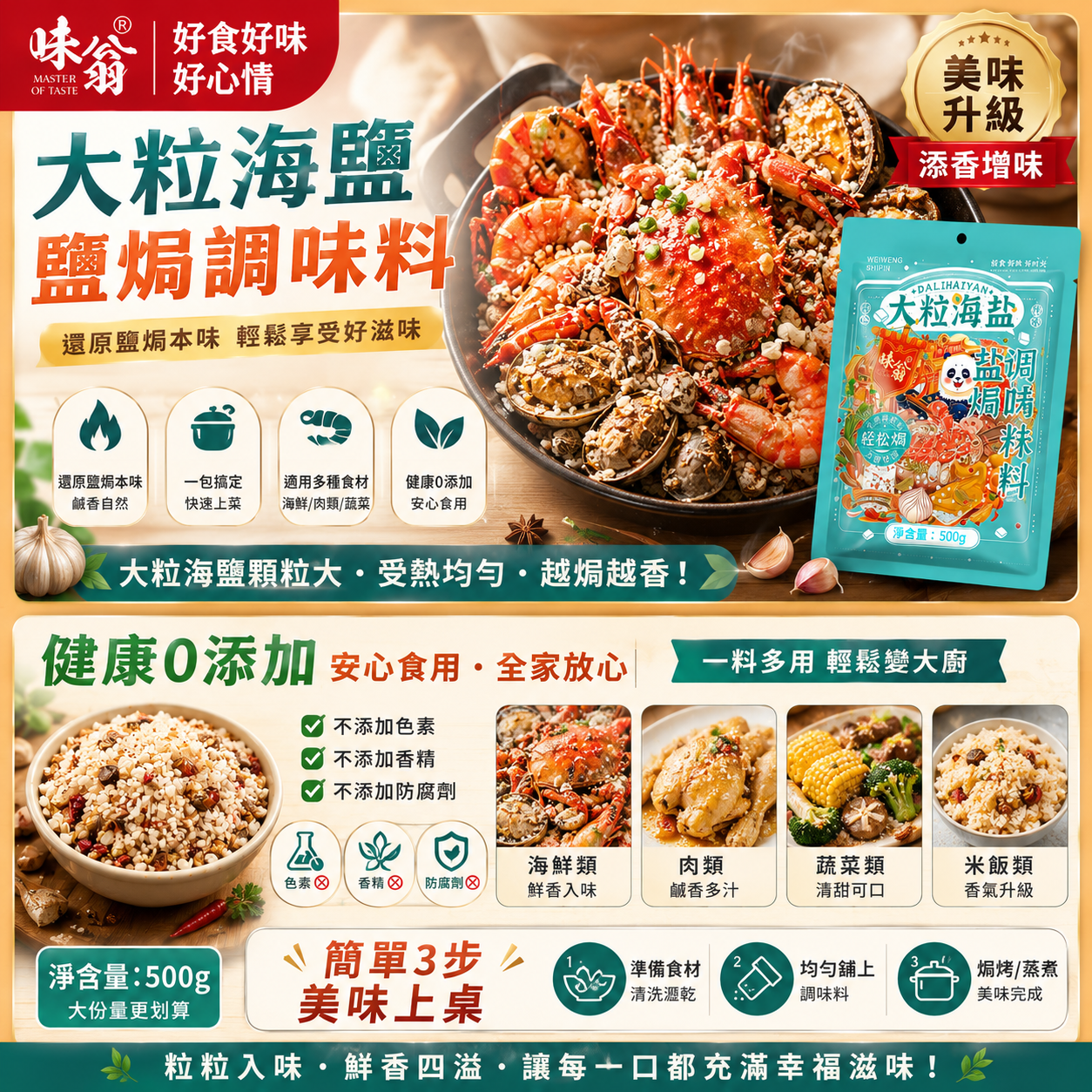 0添加澳洲大粒鹽 香辛料黃金配比 鹹香透鮮 海鮮鹽焗調味料 鹽焗雞鹽焗海鮮蝦蟹 