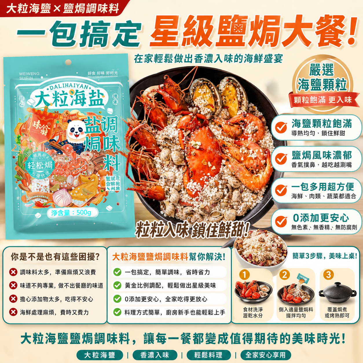 0添加澳洲大粒鹽 香辛料黃金配比 鹹香透鮮 海鮮鹽焗調味料 鹽焗雞鹽焗海鮮蝦蟹
