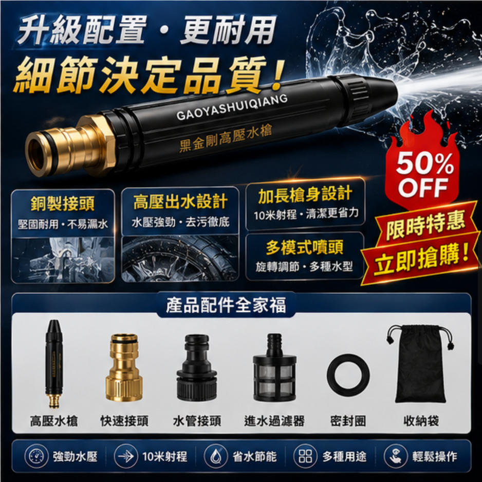 🚗洗車水壓不夠？沖半天沖不乾淨？德國黑金剛高壓水槍💪｜小水壓也能變強力水柱｜金屬槍身耐用10年｜陽台/庭院/洗車一槍搞定🔥